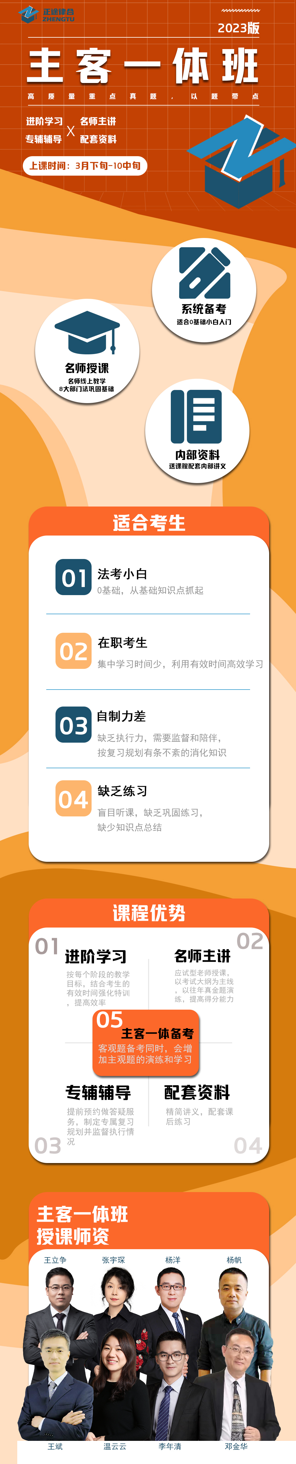 主客一体班 拷贝长图.jpg